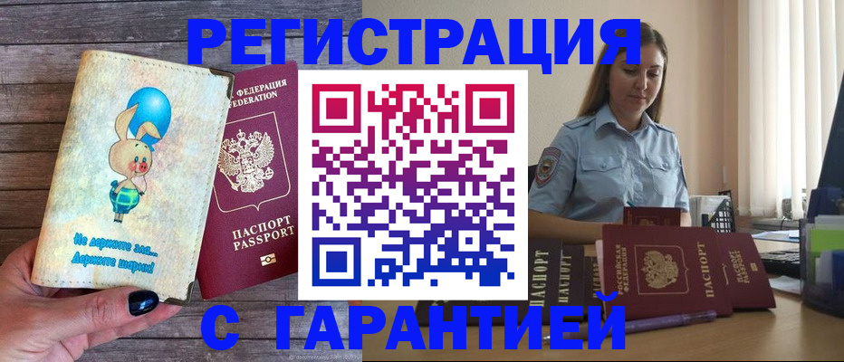 купить прописку в Усть-Джегуте